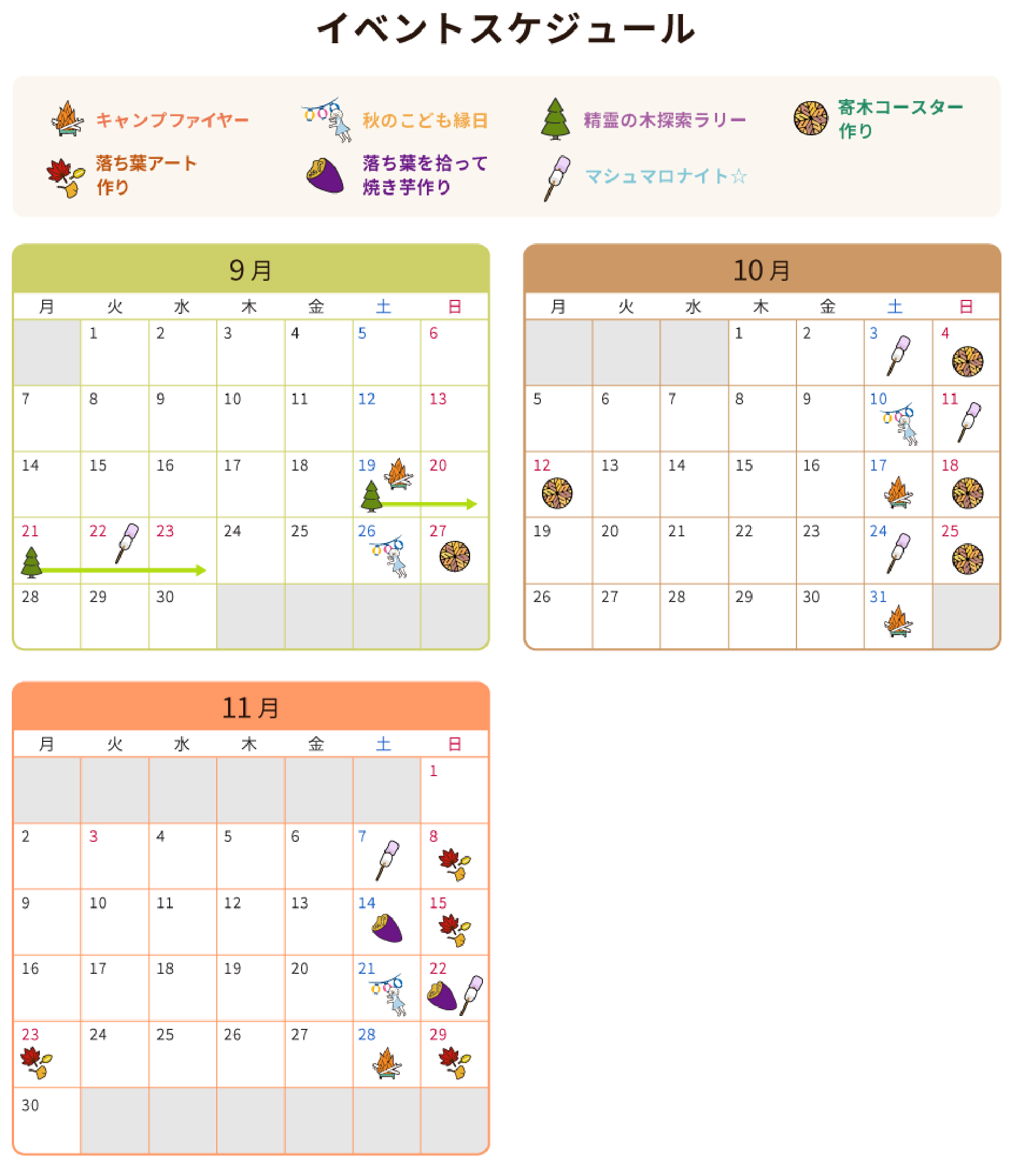 イベントスケジュール