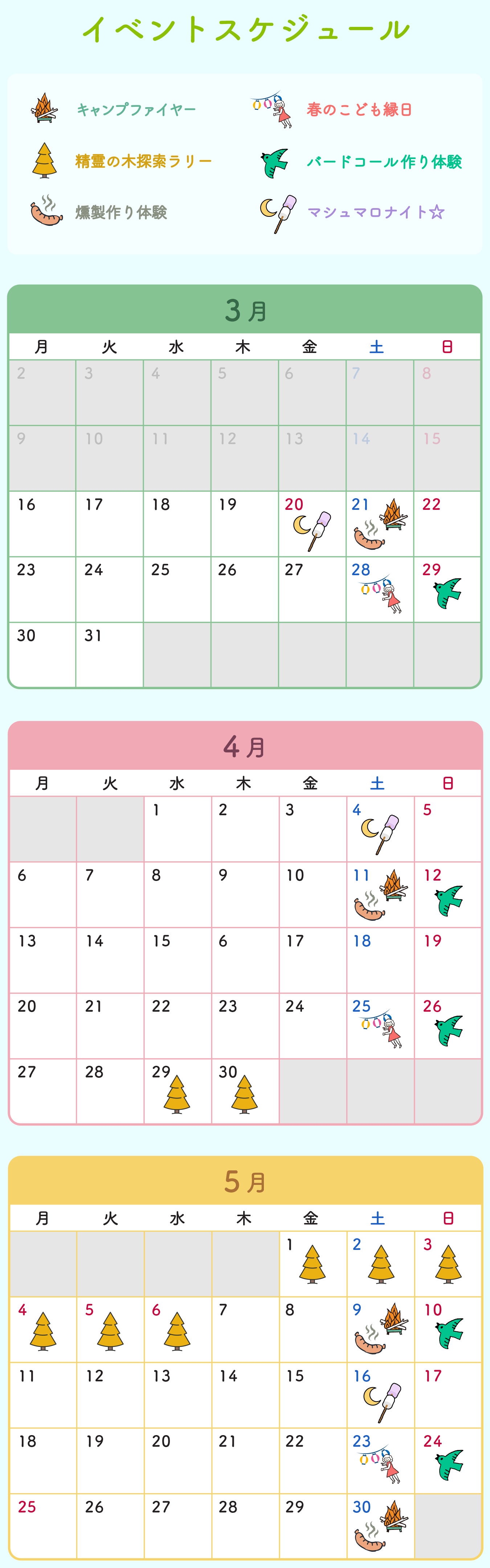 イベントスケジュール