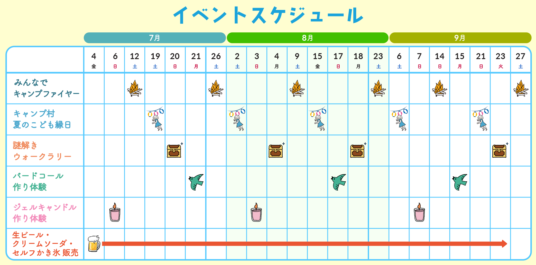 イベントスケジュール