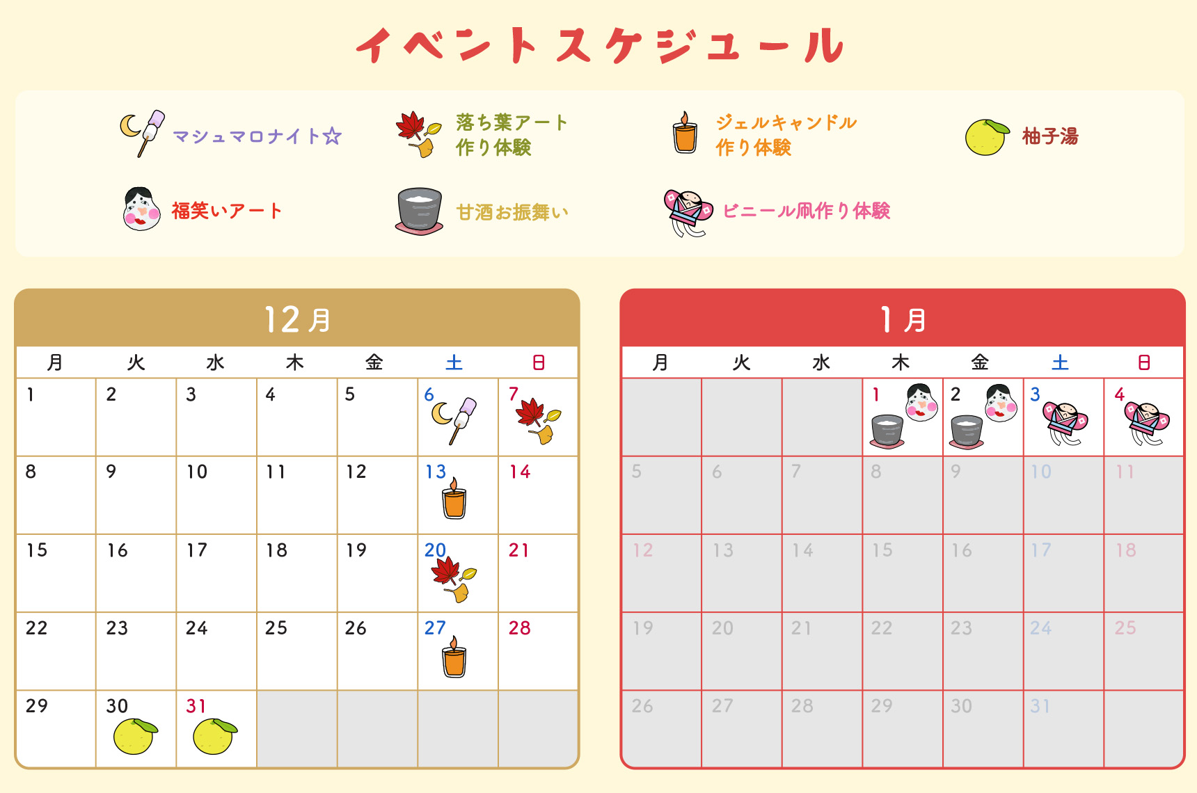 イベントスケジュール