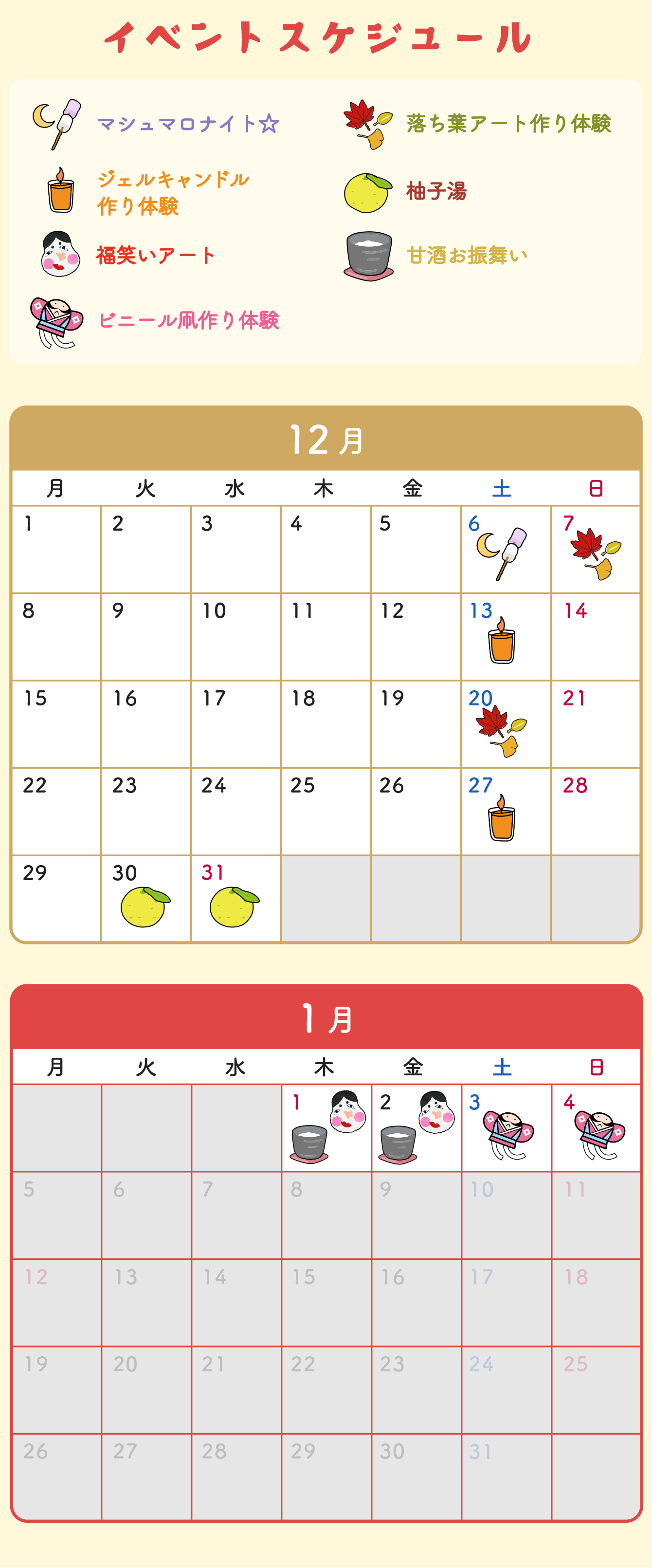 イベントスケジュール